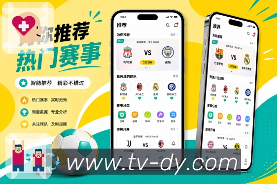 斗鱼直播App赛事分层展示：基础信息、关键事件、深度数据和互动讨论